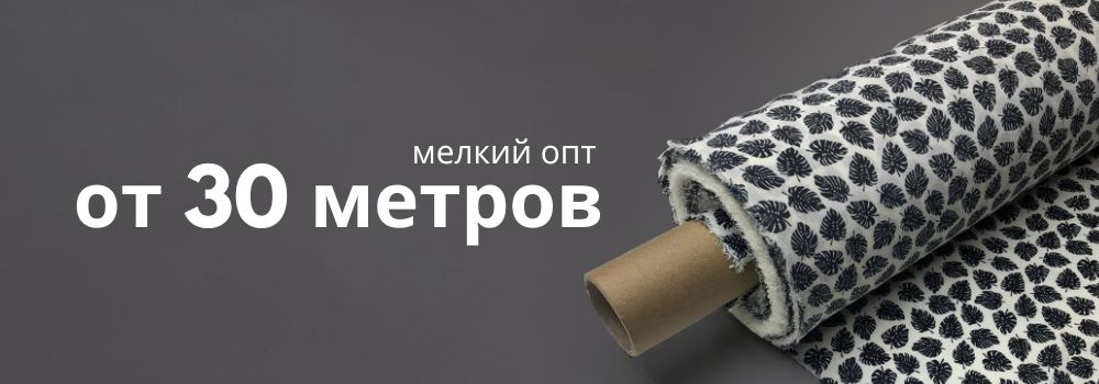 мелкий опт тканей мелкий опт тканей